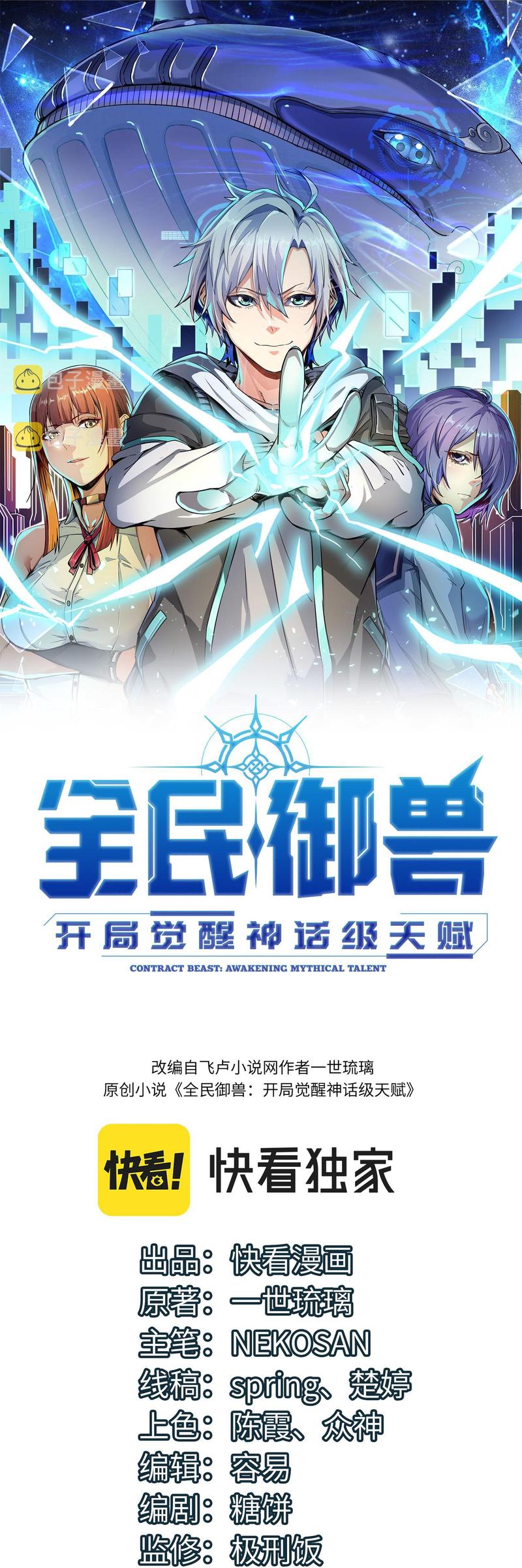 Baca Manhua Beast Tamer: It All Starts With Mythical Rank Talent Chapter 03 Gambar 2
