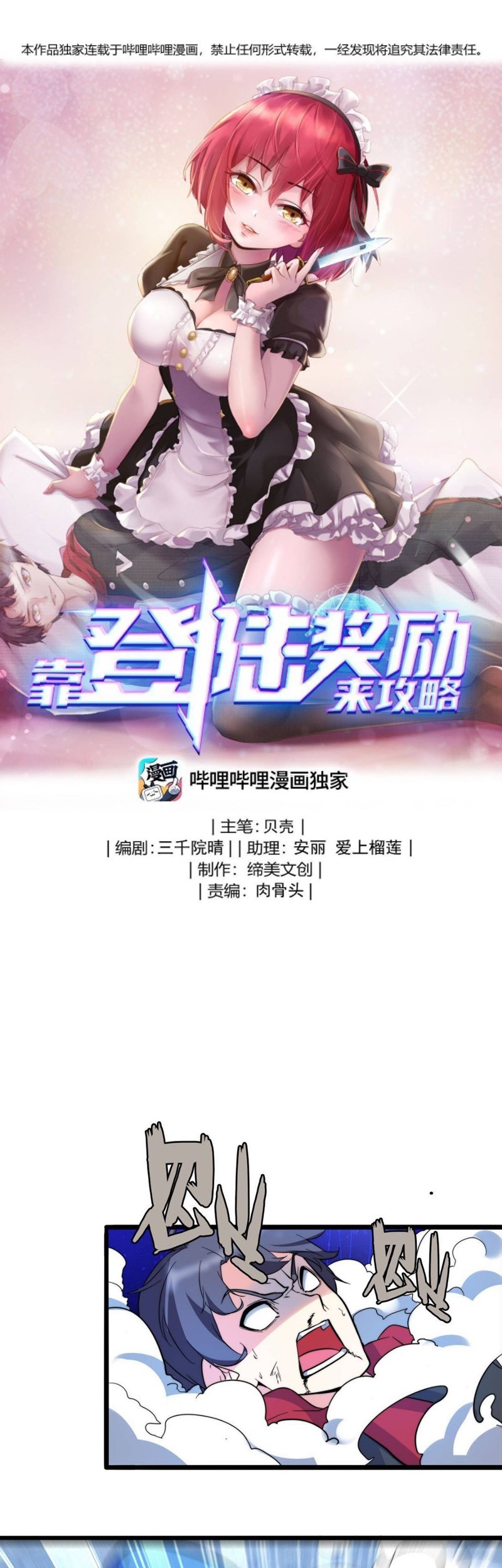 Baca Komik Raiders Rely On Login Rewards Chapter 16 Gambar 1
