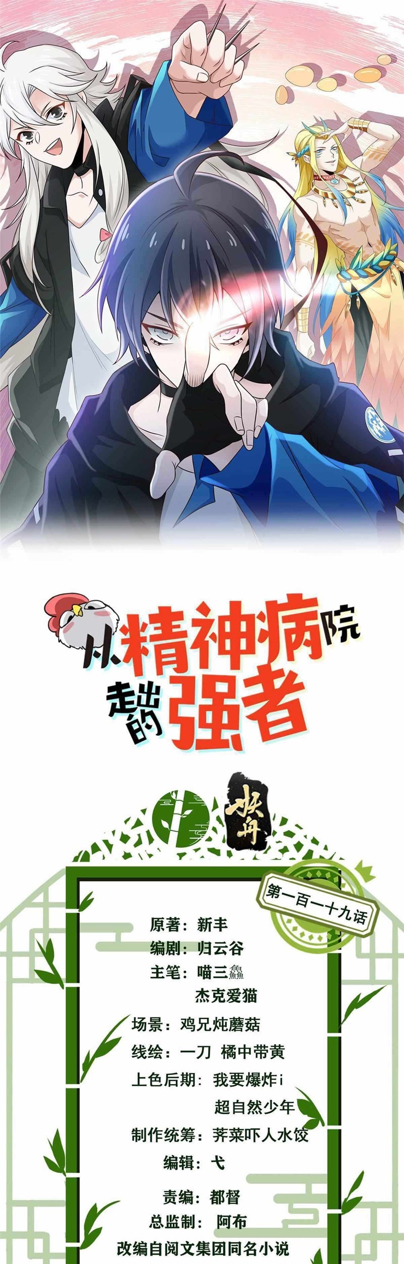 Baca Manhua The Strong Man From the Mental Hospital Chapter 119 Gambar 2
