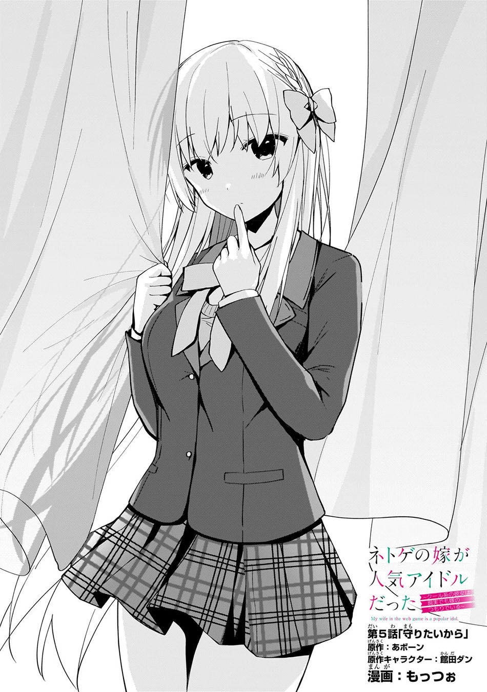 Netoge no Yome ga Ninki Idol datta Chapter 05 Gambar 3