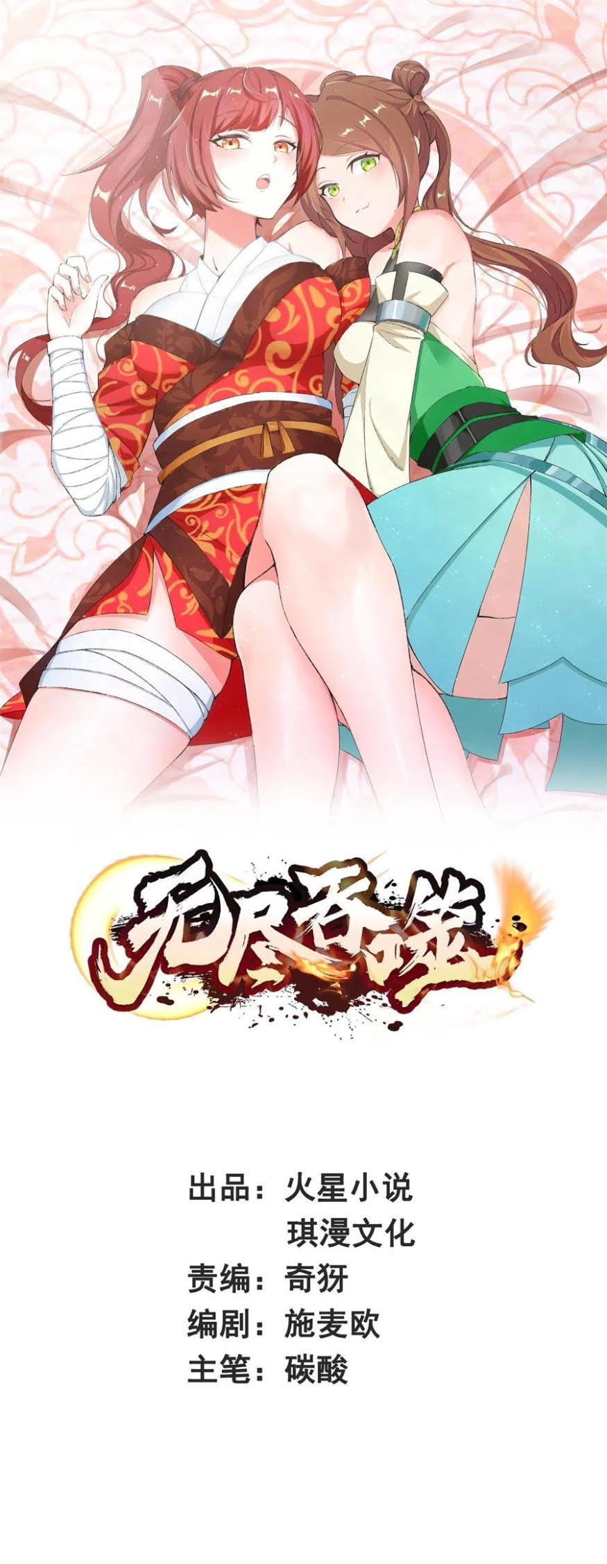 Baca Komik Endless devourer Chapter 54 Gambar 1