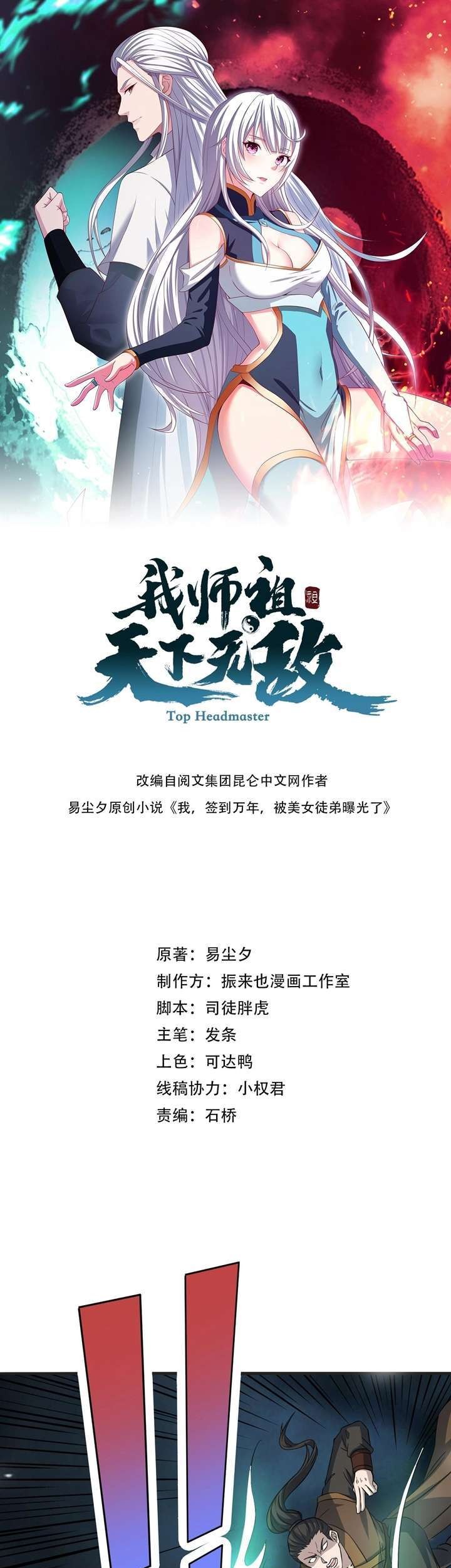 Return of the Invincible Patriarch Chapter 46 Gambar 3