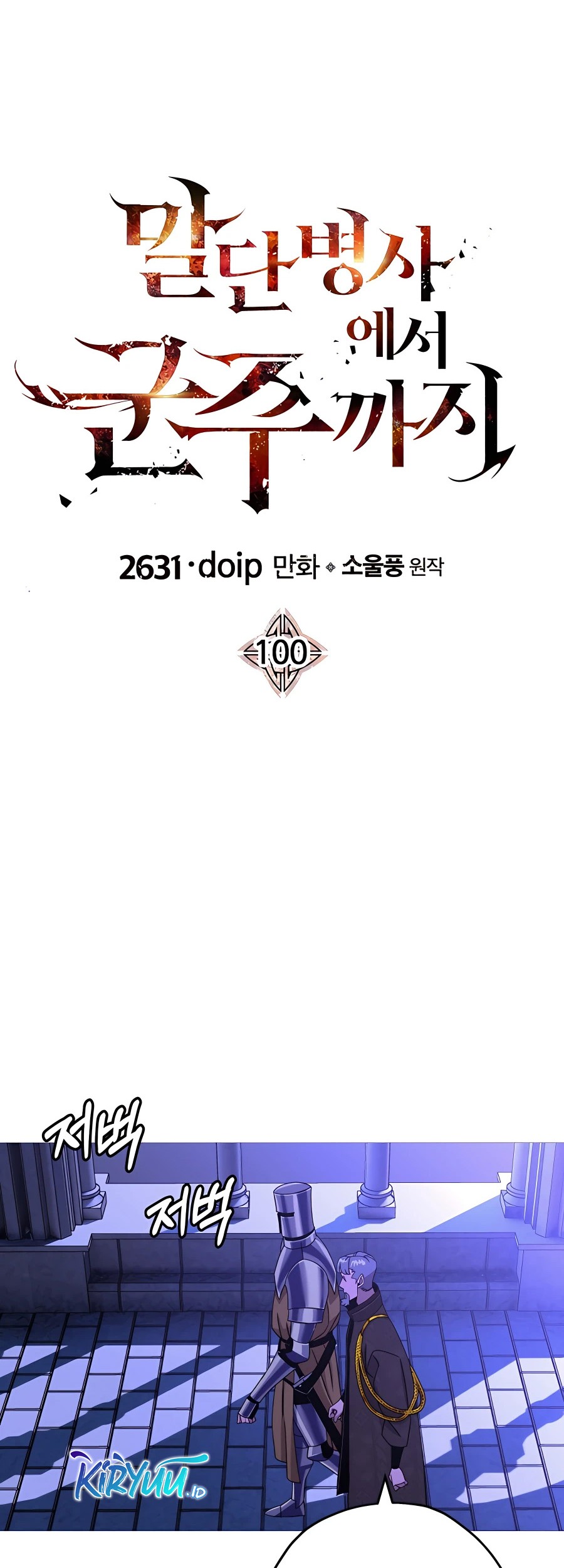 The Story of a Low-Rank Soldier Becoming a Monarch Chapter 100 Gambar 14