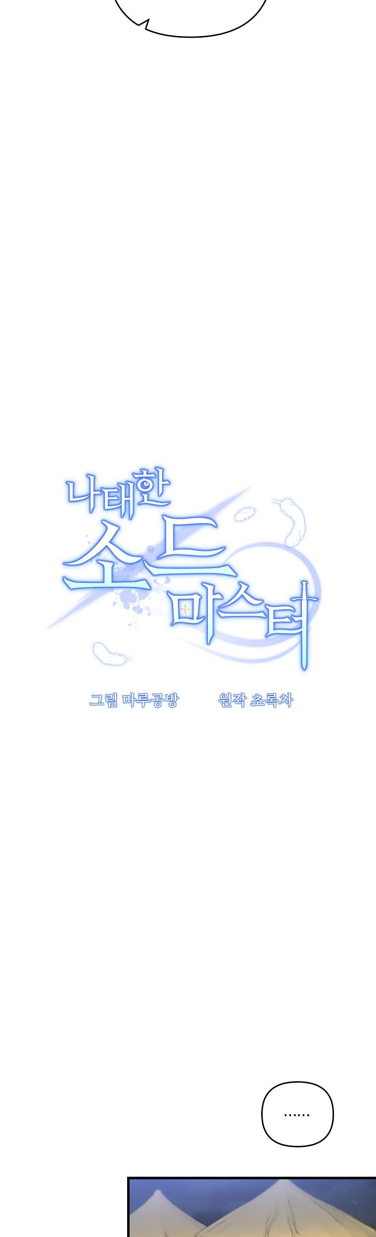 The Lazy Swordmaster Chapter 57 Gambar 30