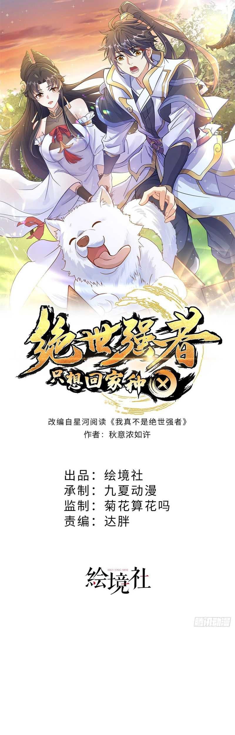Baca Manhua The Unmatched Powerhouse Just Wants to Farm Chapter 34 Gambar 2