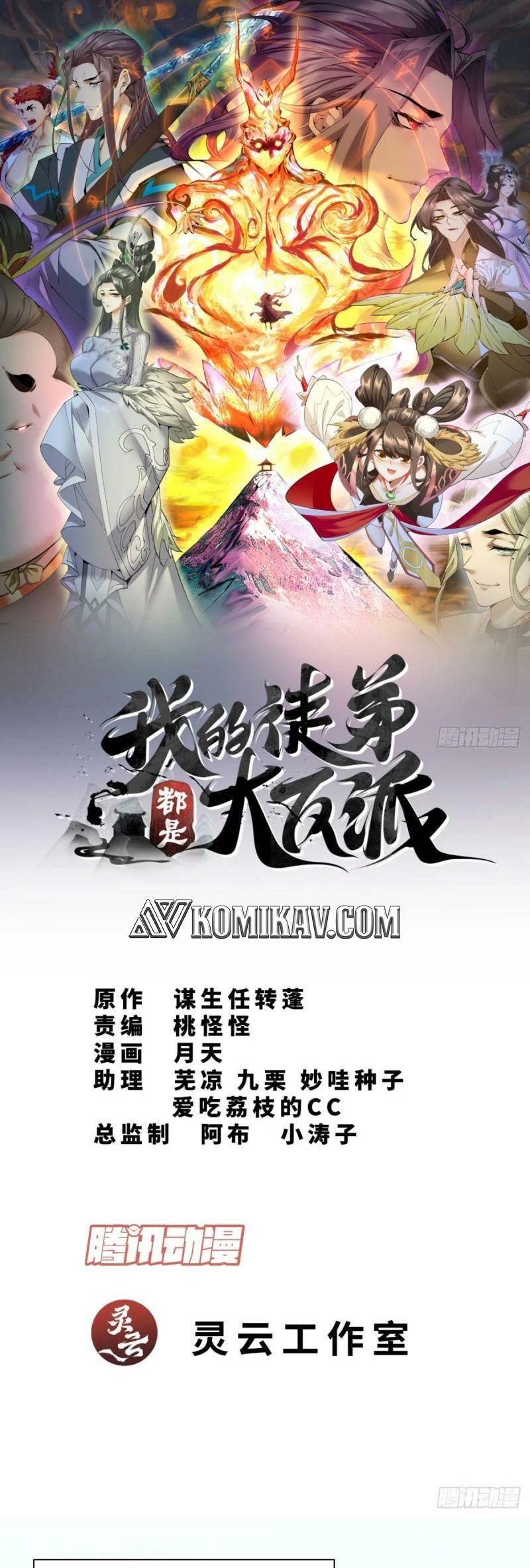 Baca Manhua My Disciples Are All Big Villains Chapter 15 Gambar 2