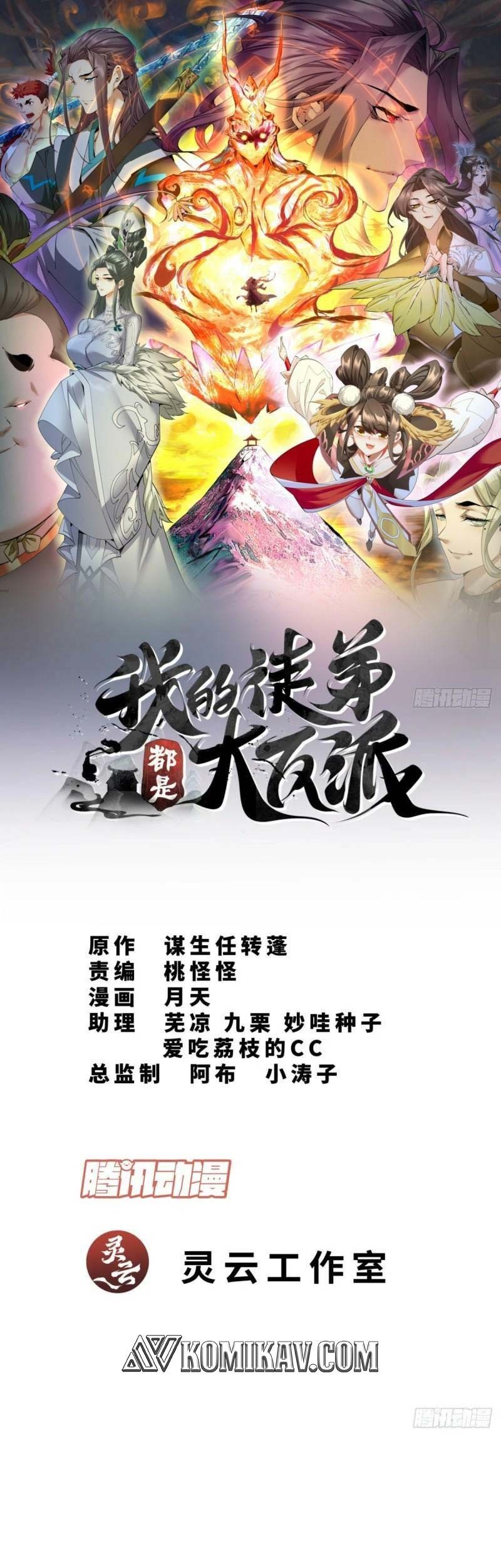 Baca Manhua My Disciples Are All Big Villains Chapter 14 Gambar 2