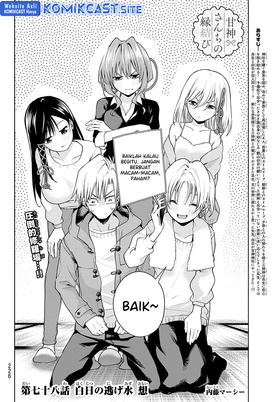 Amagami-san Chi no Enmusubi Chapter 78 Gambar 3