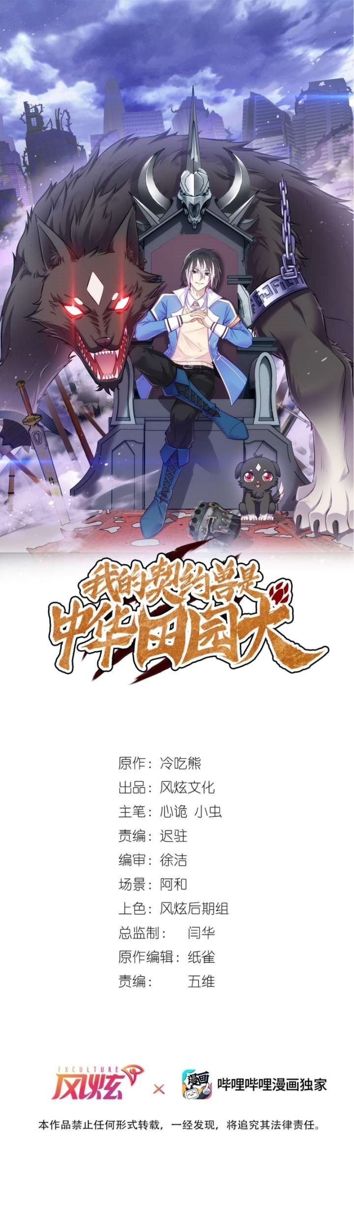 Baca Manhua My Contract Beast Is a Chinese Pastoral Hound Chapter 03 Gambar 2
