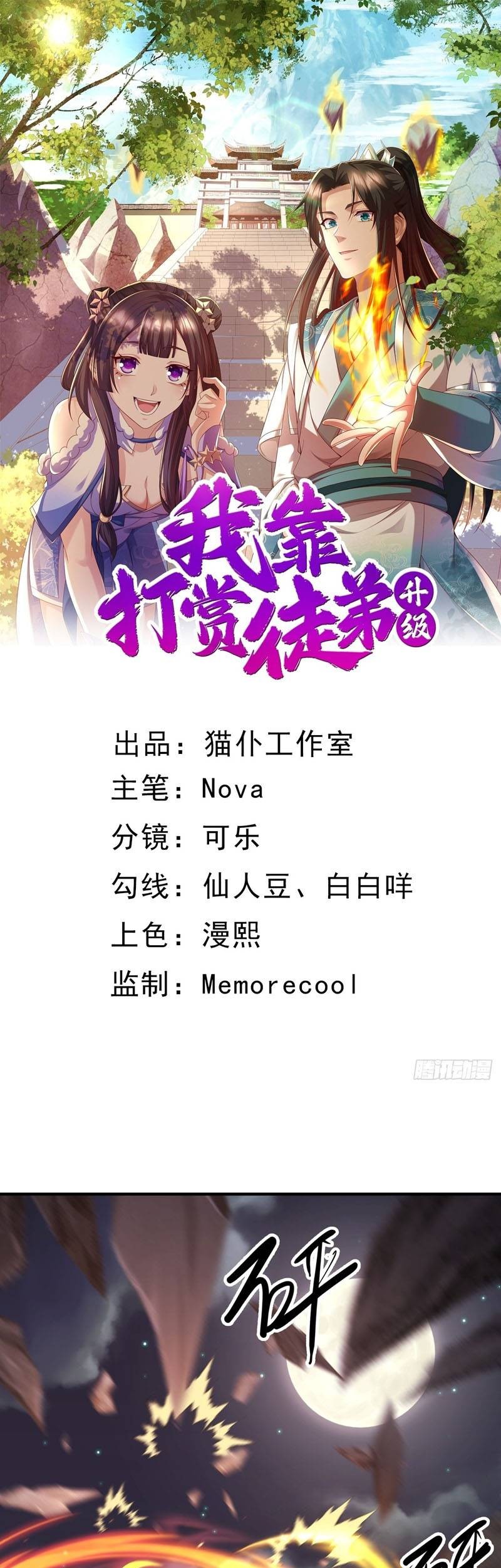 Baca Manhua I Rely On Rewarding Apprentices To Upgrade Chapter 19 Gambar 2