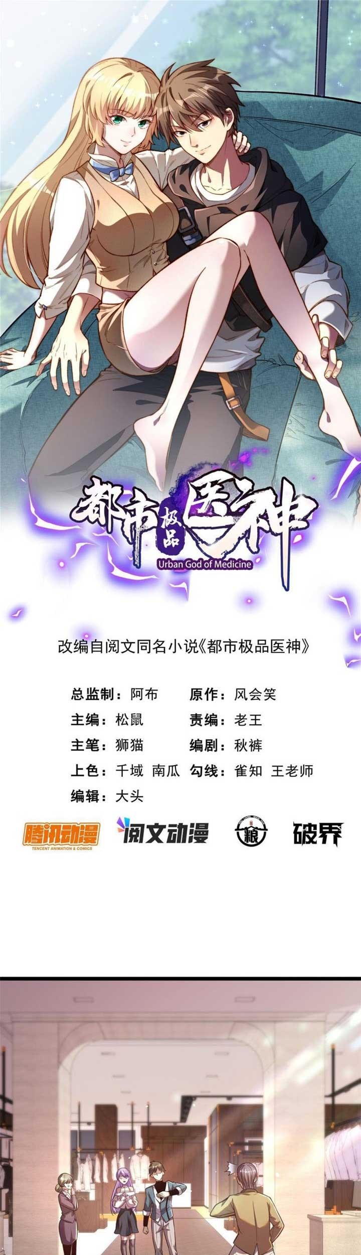 Baca Manhua Urban God of Medicine Chapter 16 Gambar 2