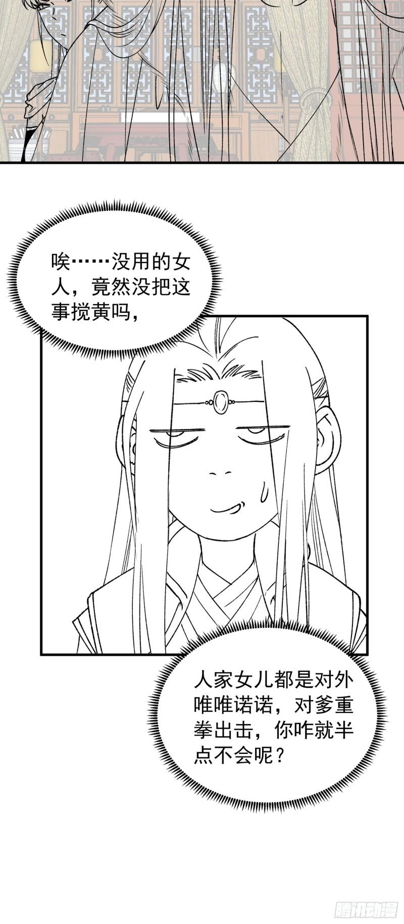 I Just Don’t Play the Card According to the Routine Chapter 101 Gambar 42