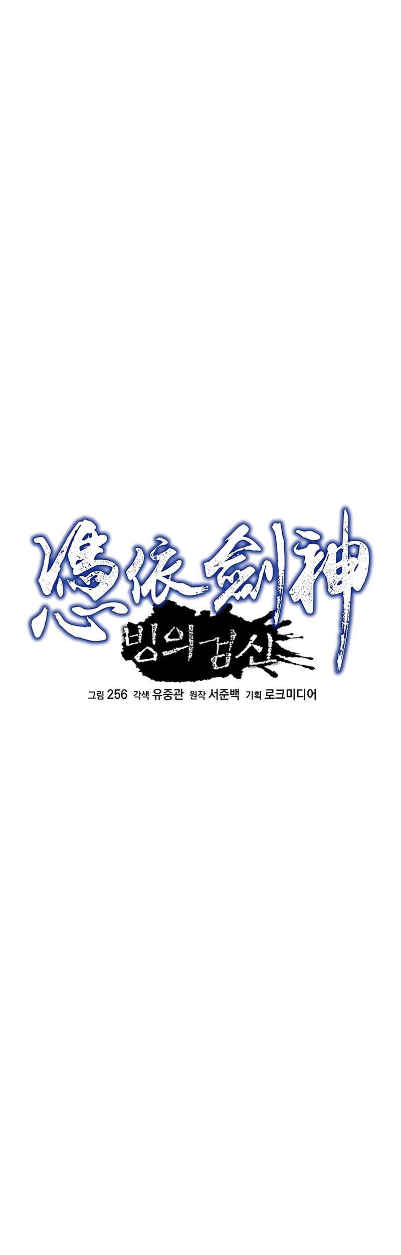 I Am Reborn As The Sword God Chapter 11 Gambar 7