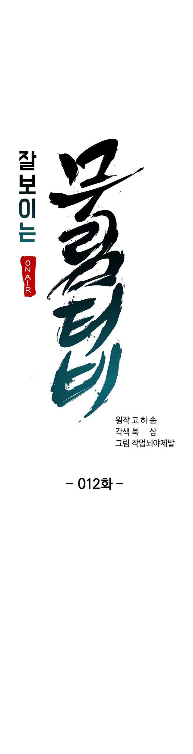 Martial Streamer Chapter 12 Gambar 16