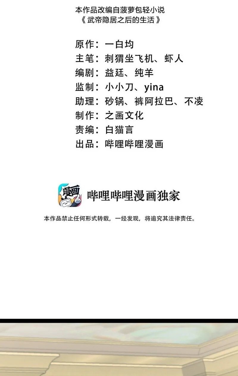 Baca Manhua The Life After God Of Martial Lived In Seclusion Chapter 225 Gambar 2