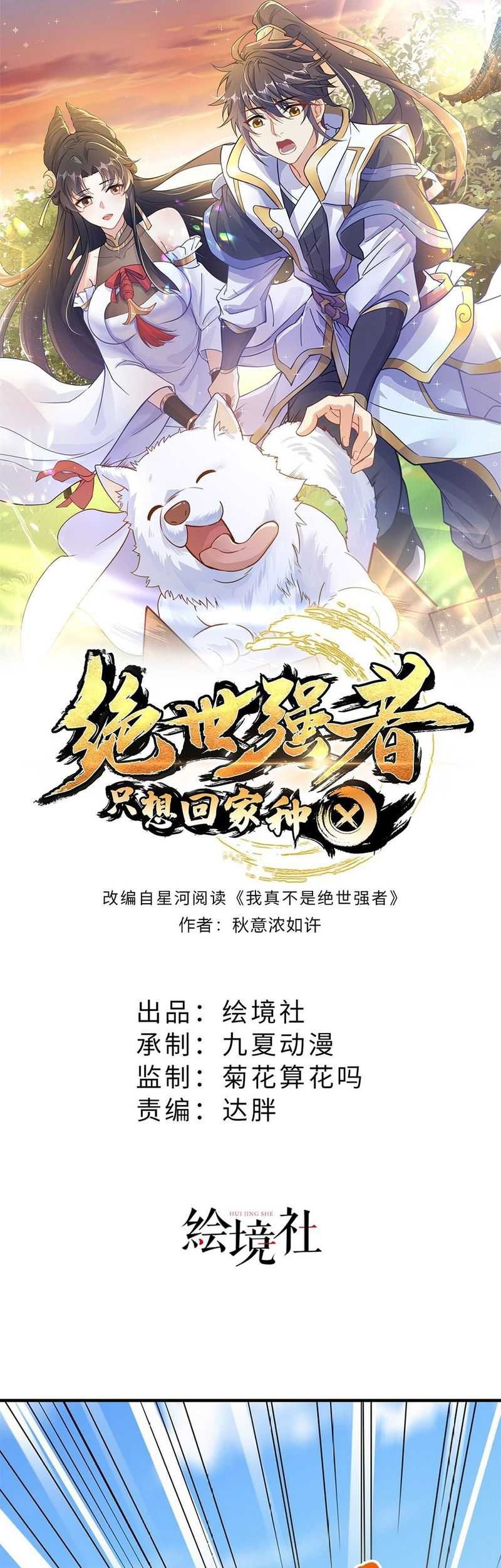 Baca Manhua The Unmatched Powerhouse Just Wants to Farm Chapter 42 Gambar 2