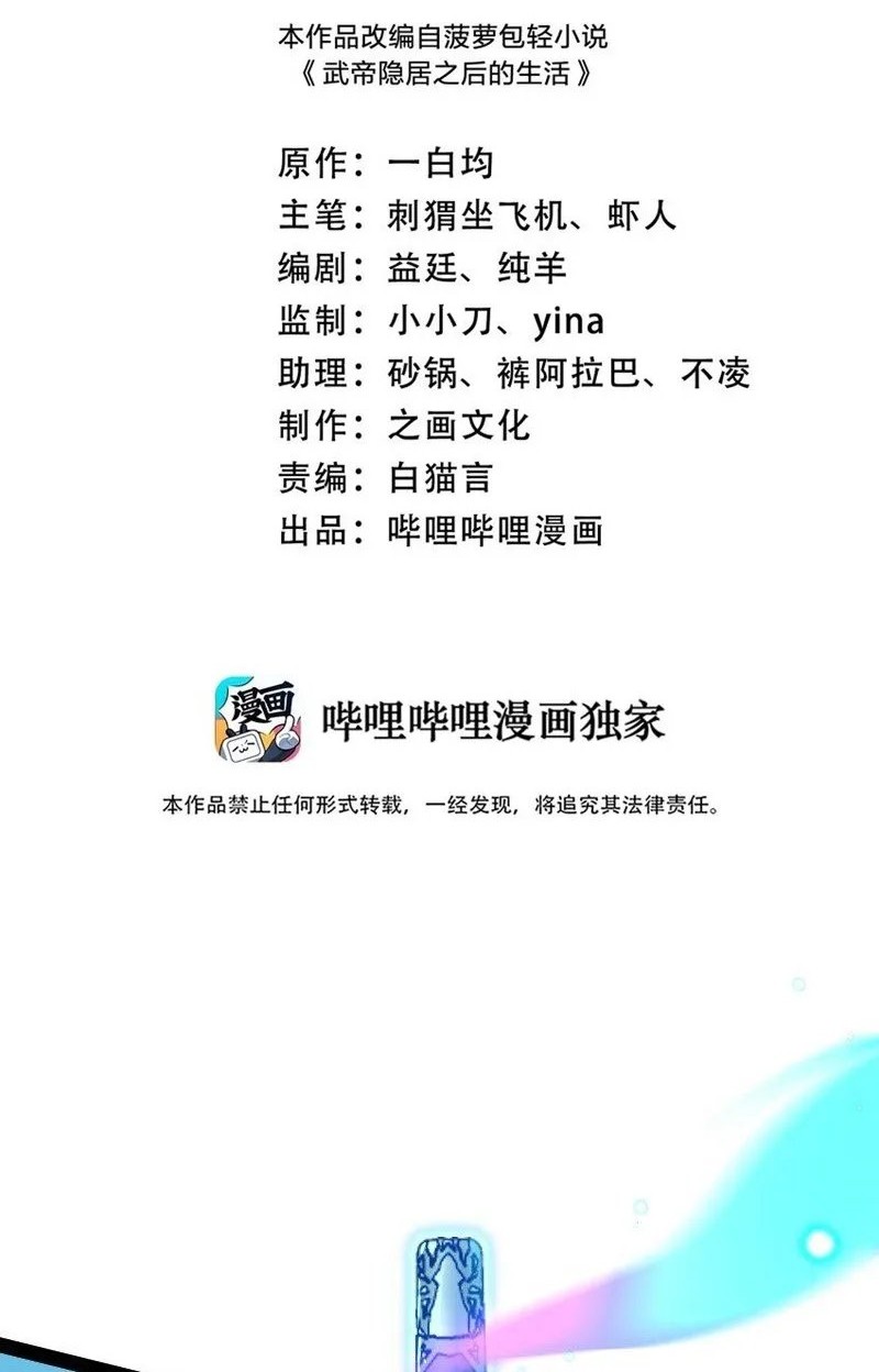 Baca Manhua The Life After God Of Martial Lived In Seclusion Chapter 226 Gambar 2