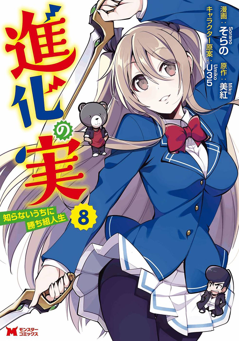 Baca Manga Shinka no Mi ~Shiranai Uchi ni Kachigumi Jinsei Chapter 34 Gambar 2