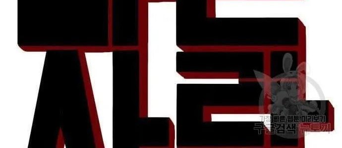 A Bad Person Chapter 128 Gambar 4