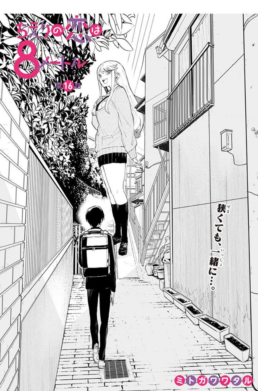 Baca Manga Chieri no Koi wa 8 Meter Chapter 16 Gambar 2