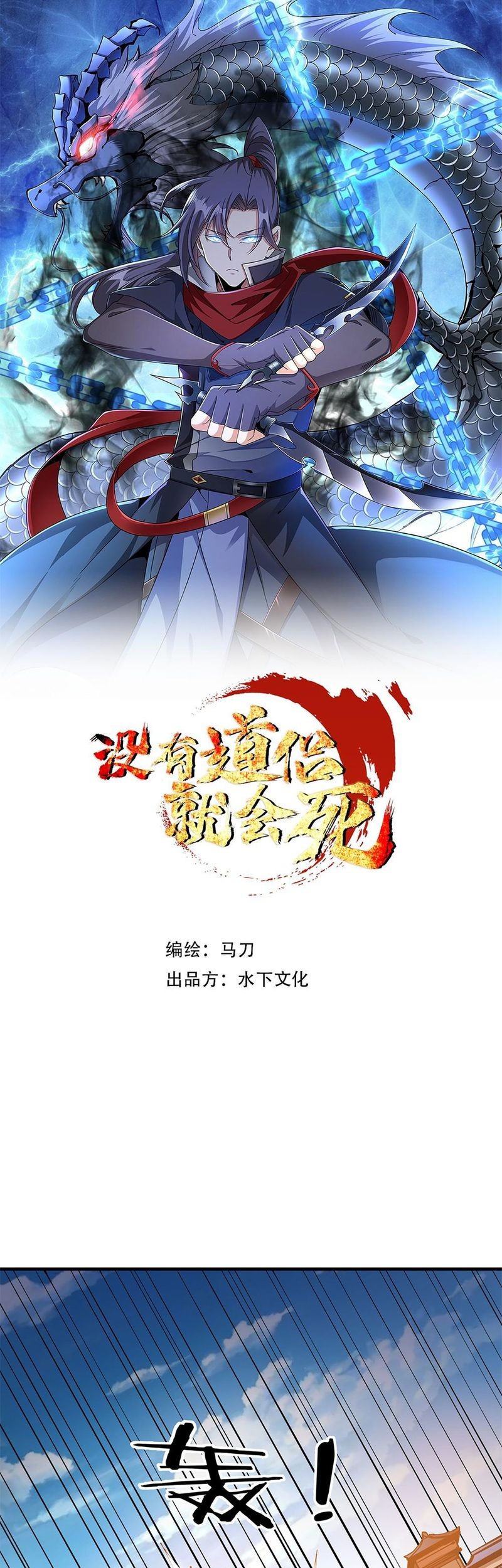 Baca Manhua Without a Daoist Partner, I Will Die Chapter 79 Gambar 2