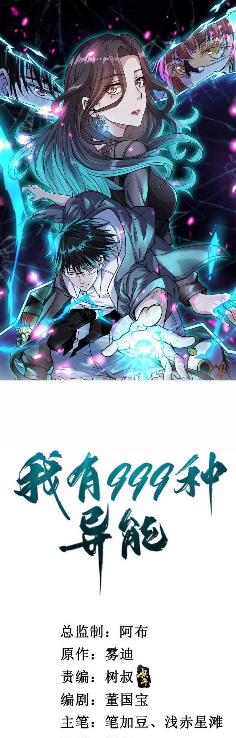 Baca Manhua I Can Snatch 999 Types of Abilities Chapter 122 Gambar 2