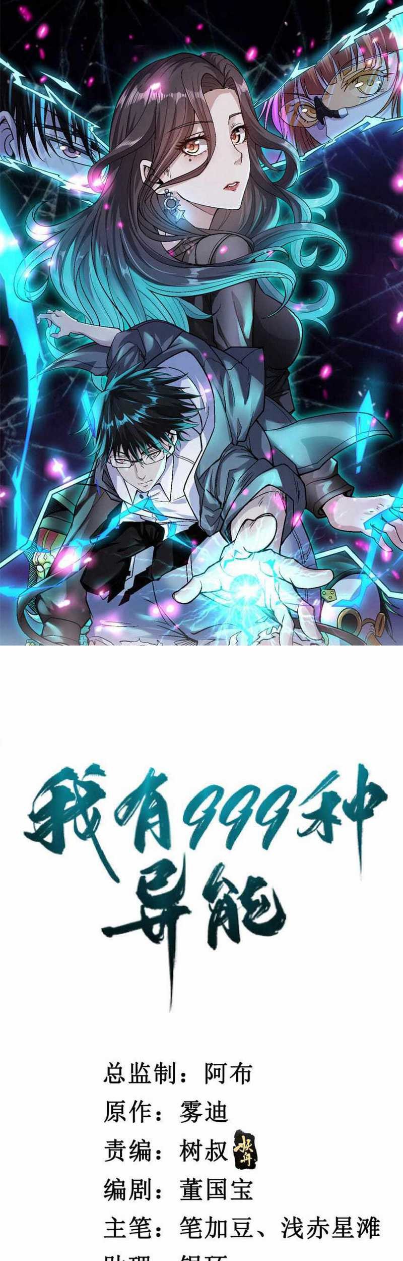 Baca Manhua I Can Snatch 999 Types of Abilities Chapter 121 Gambar 2