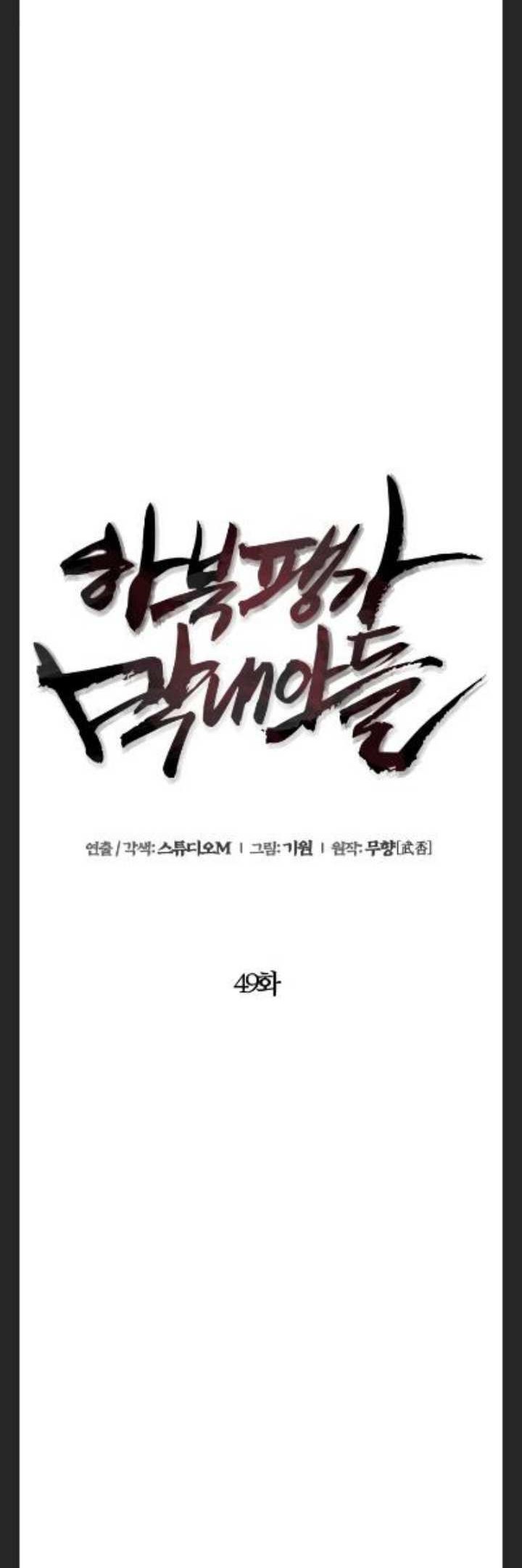 Ha Buk Paeng’s Youngest Son Chapter 49 Gambar 24