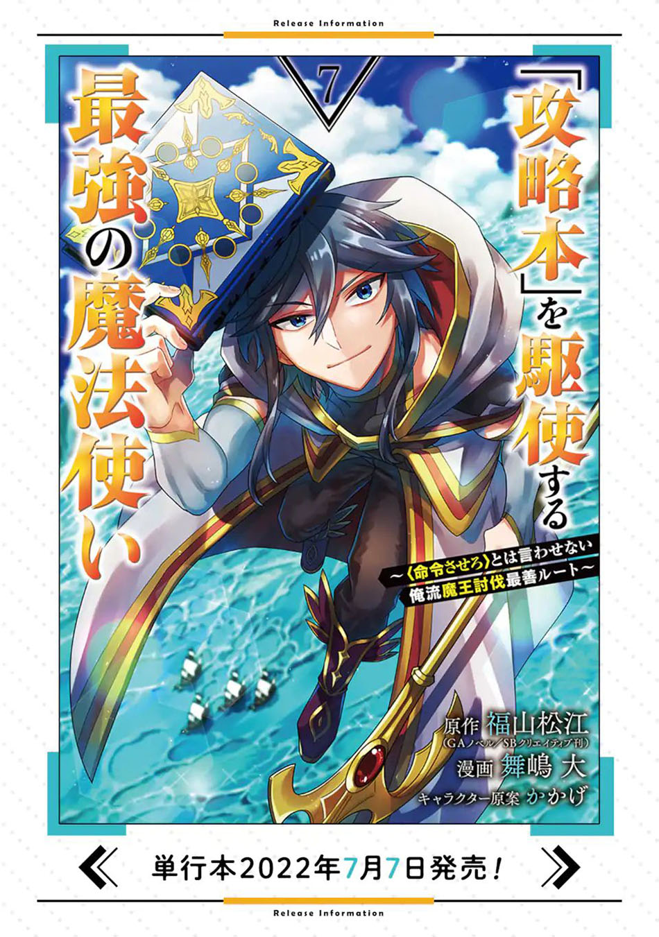 Kouryakuhon o Kushi Suru Saikyou no Mahoutsukai ~”meirei sa sero” to wa Iwa Senai Oreryuu Mao Tobatsu Saizen Ruuto ~ Chapter 40.2 Gambar 18