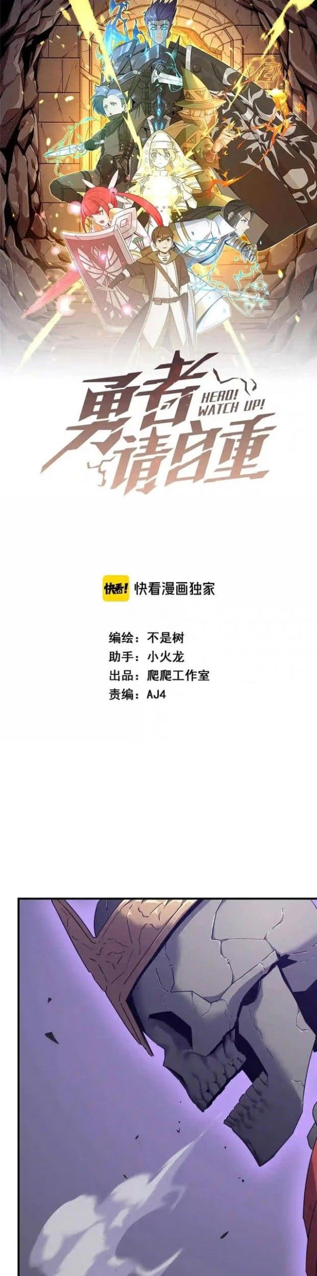 Komik Hero! Watch up! Chapter 33 gambar nomor 1