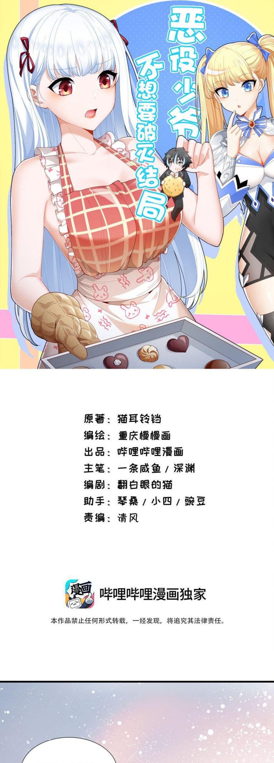 Baca Manhua Little Tyrant Doesn’t Want to Meet with a Bad End Chapter 35 Gambar 2