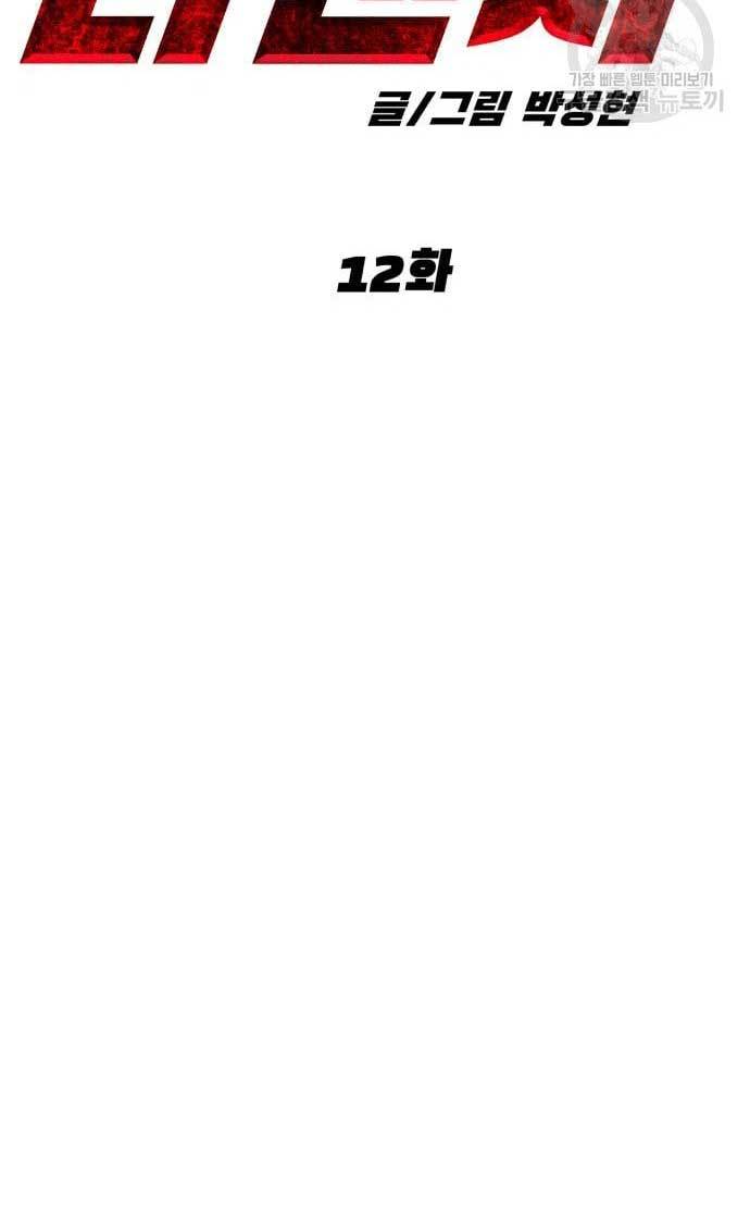 Cryptocurrency Revenge Chapter 12 Gambar 60
