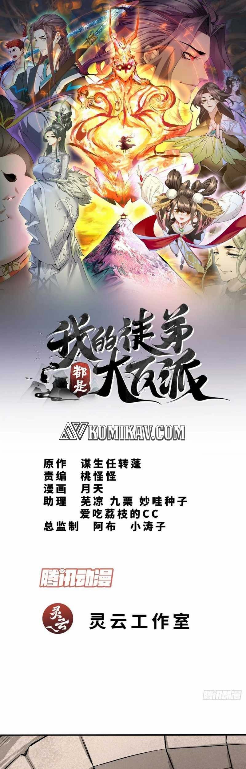 Baca Manhua My Disciples Are All Big Villains Chapter 19 Gambar 2