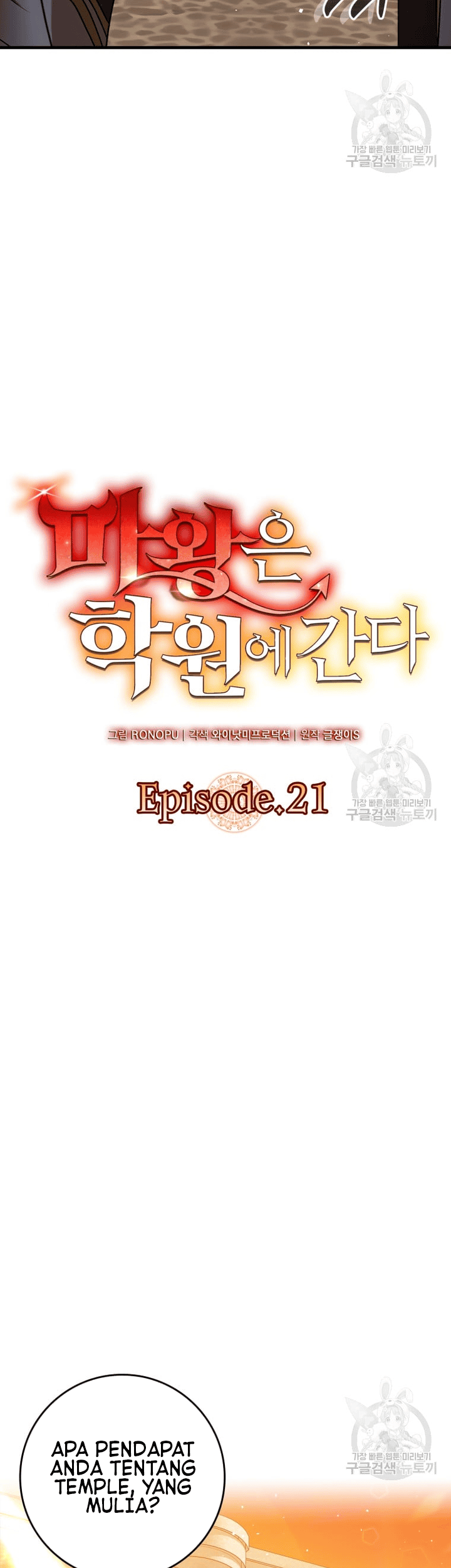 The Demon Prince Goes to the Academy Chapter 21 Gambar 8