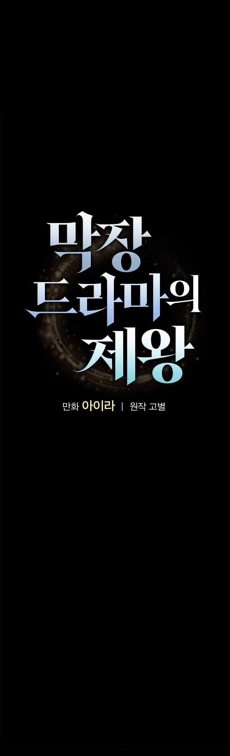 King Of Drama Chapter 67 Gambar 5