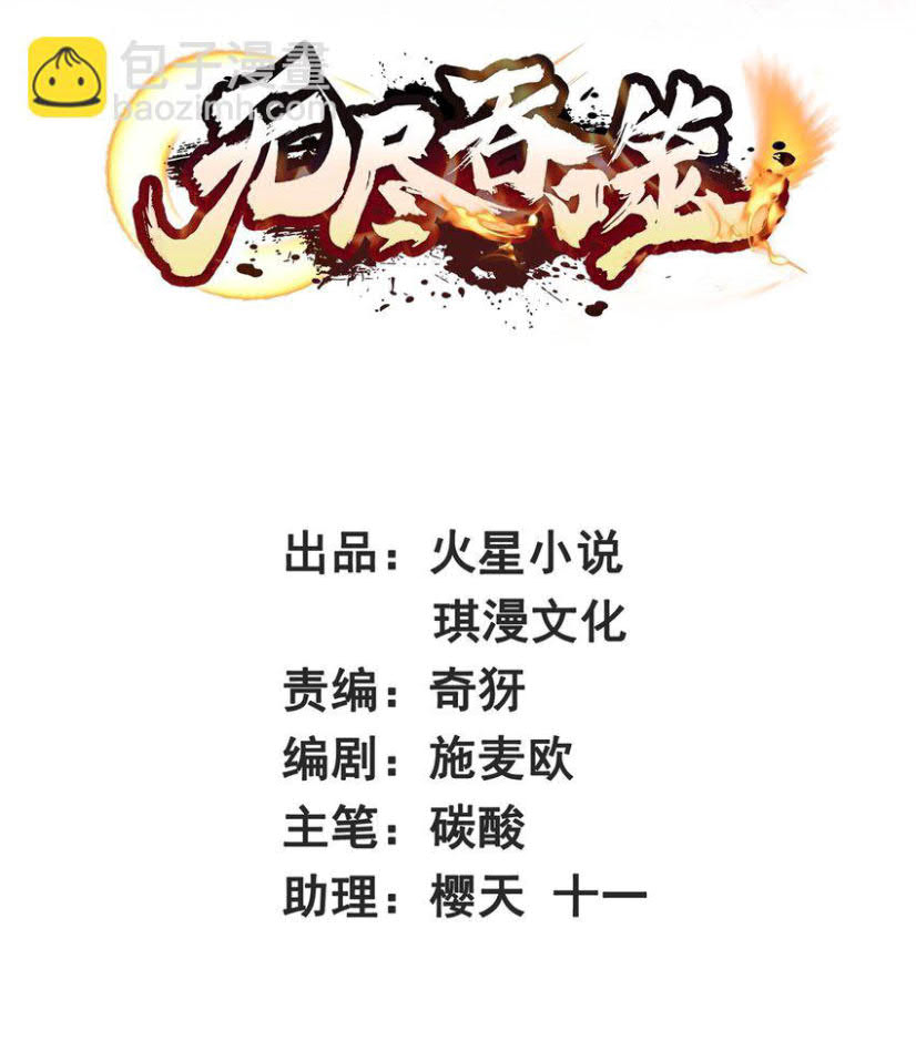 Baca Manhua Endless devourer Chapter 62 Gambar 2