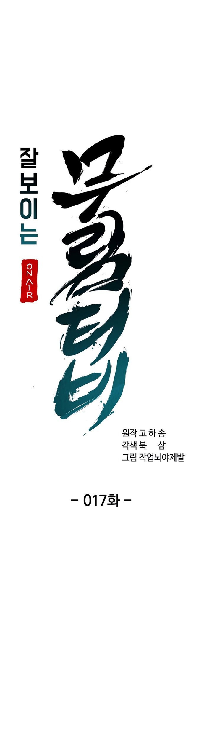 Martial Streamer Chapter 17 Gambar 27