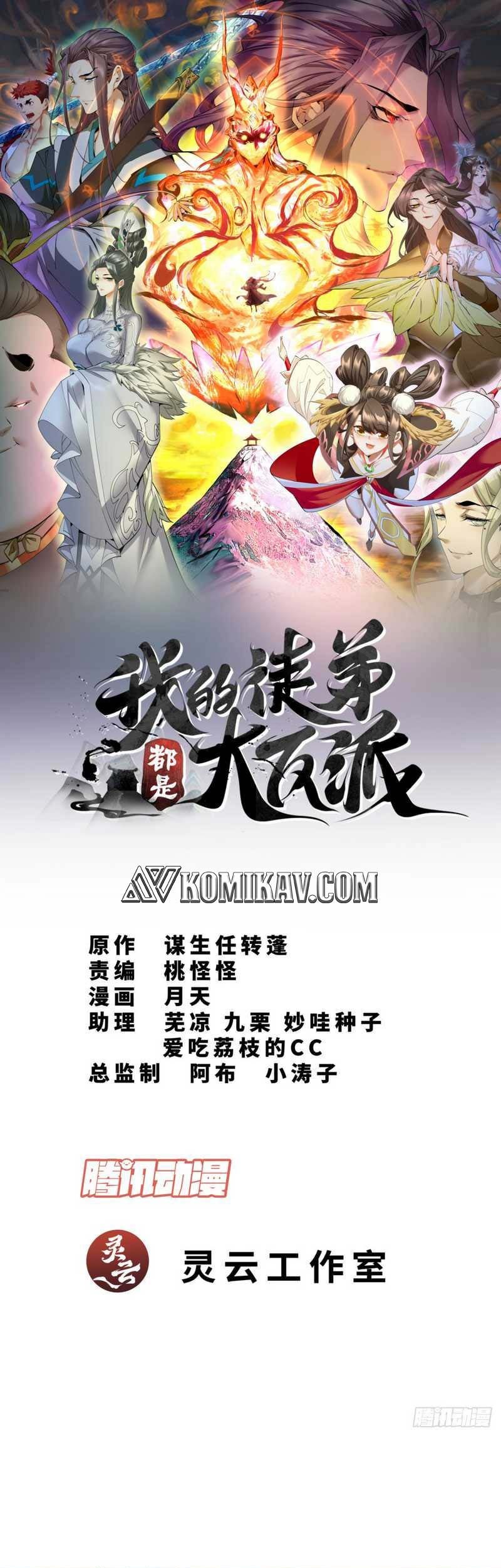 Baca Manhua My Disciples Are All Big Villains Chapter 26 Gambar 2