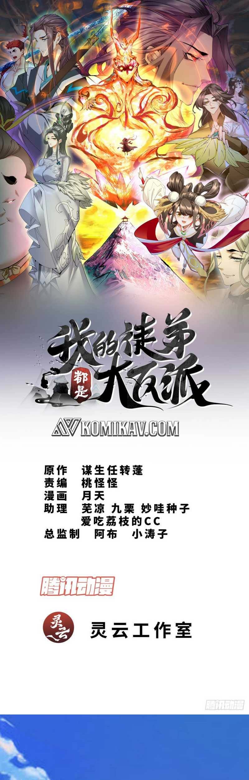 Baca Manhua My Disciples Are All Big Villains Chapter 24 Gambar 2