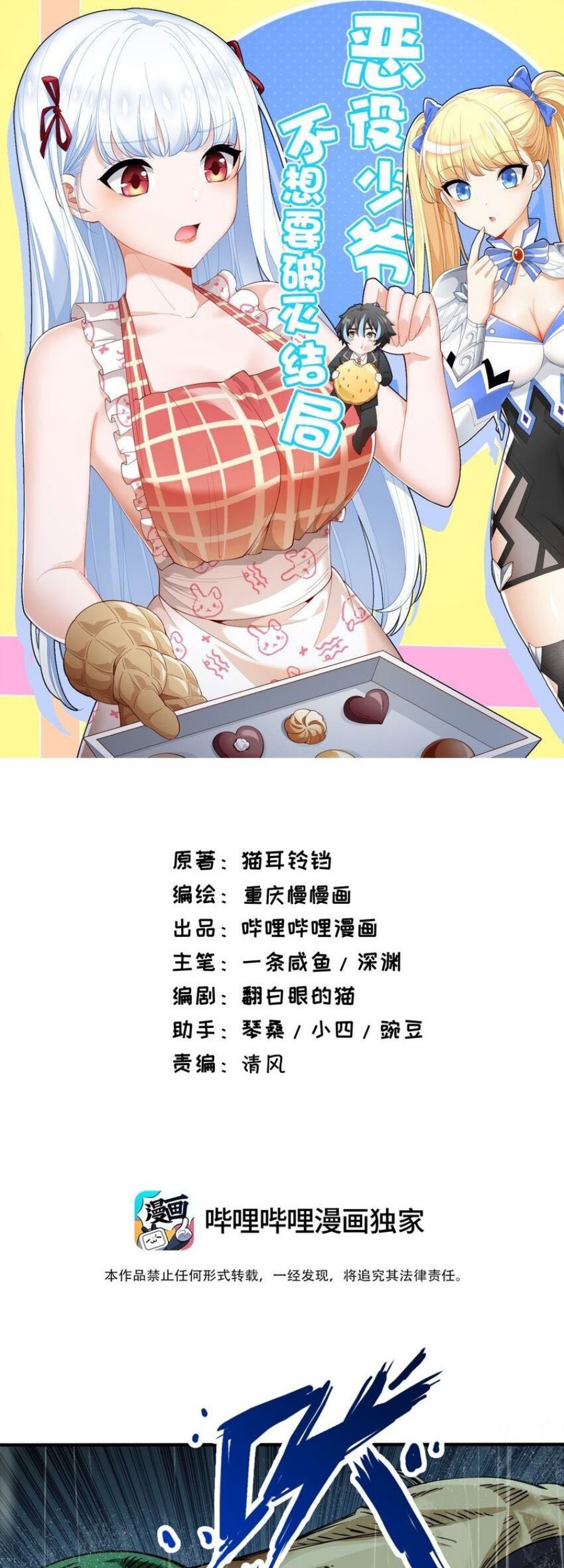 Baca Manhua Little Tyrant Doesn’t Want to Meet with a Bad End Chapter 36 Gambar 2