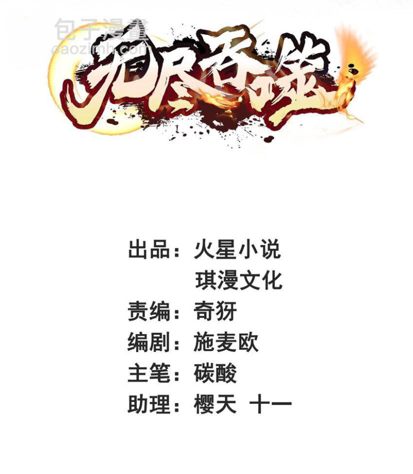 Baca Manhua Endless devourer Chapter 63 Gambar 2