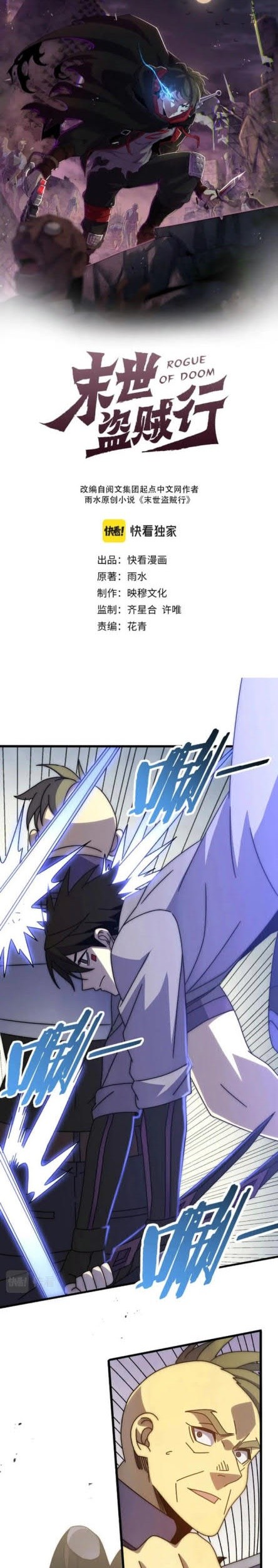 Baca Komik Apocalyptic Thief Chapter 134 Gambar 1
