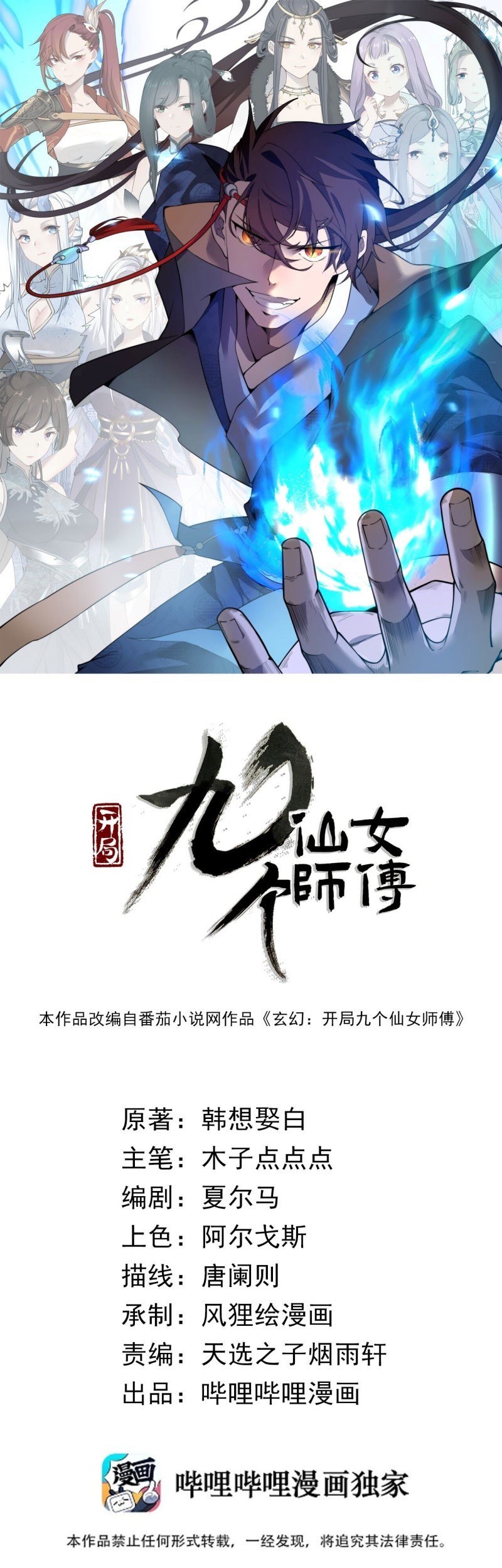 Mysterious Fantasy: Nine Fairy Masters at the Beginning Chapter 05 Gambar 3