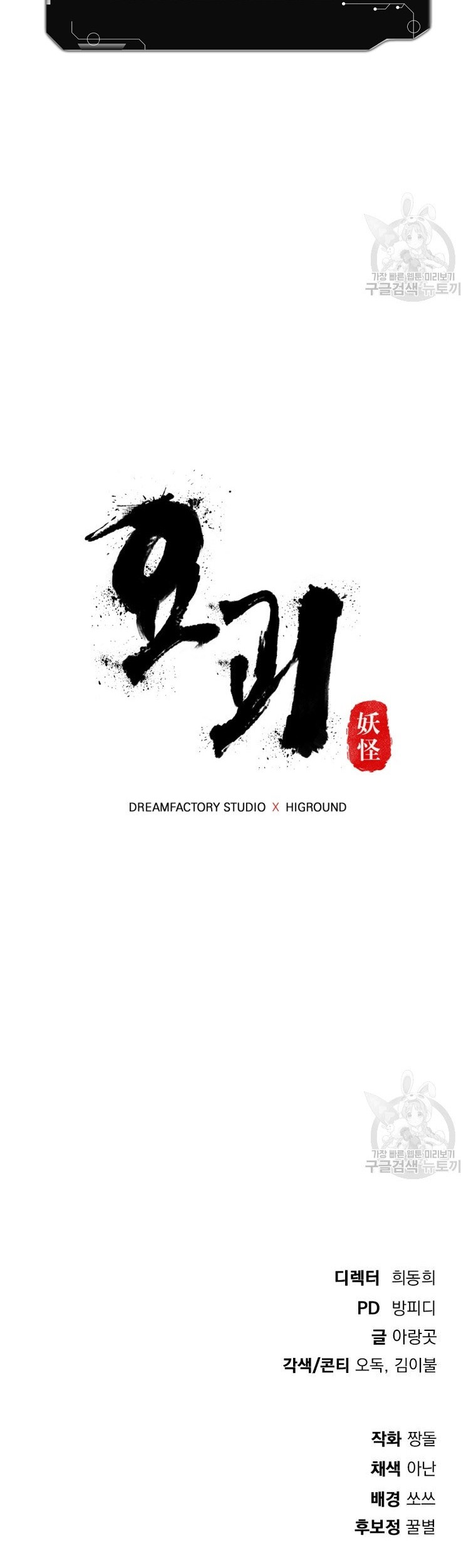 Monsters (2022) Chapter 26 Gambar 60