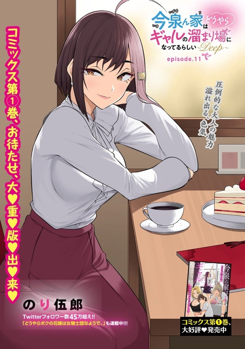 Baca Manga Imaizumin Chi wa Douyara Gal no Tamariba ni Natteru Rashii ~DEEP~ Chapter 11 Gambar 2