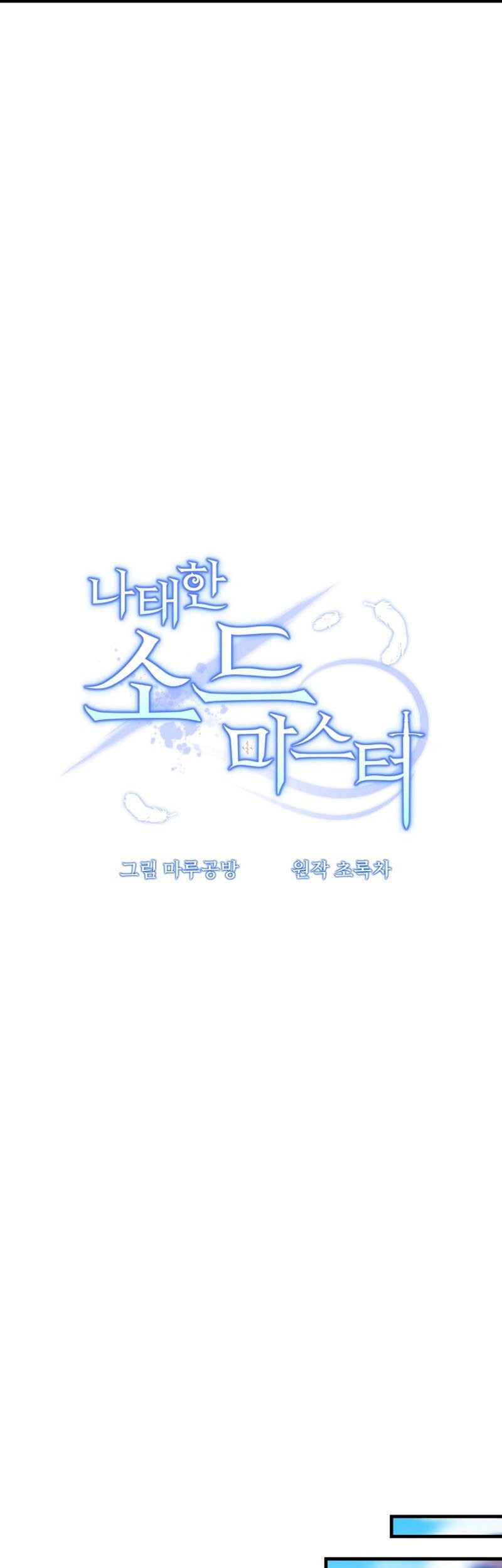 The Lazy Swordmaster Chapter 59 Gambar 10