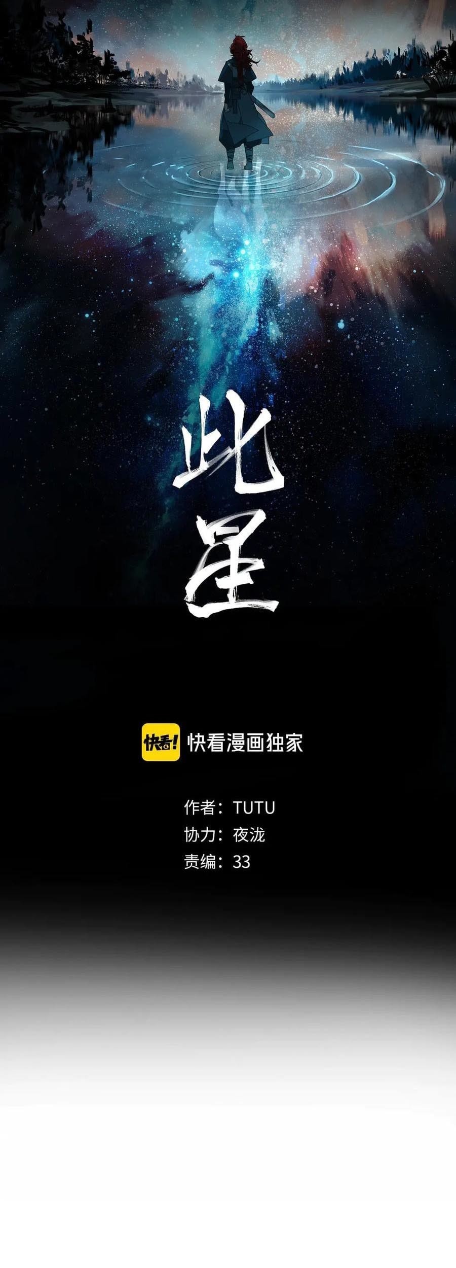Baca Manhua This Star Chapter 04 Gambar 2