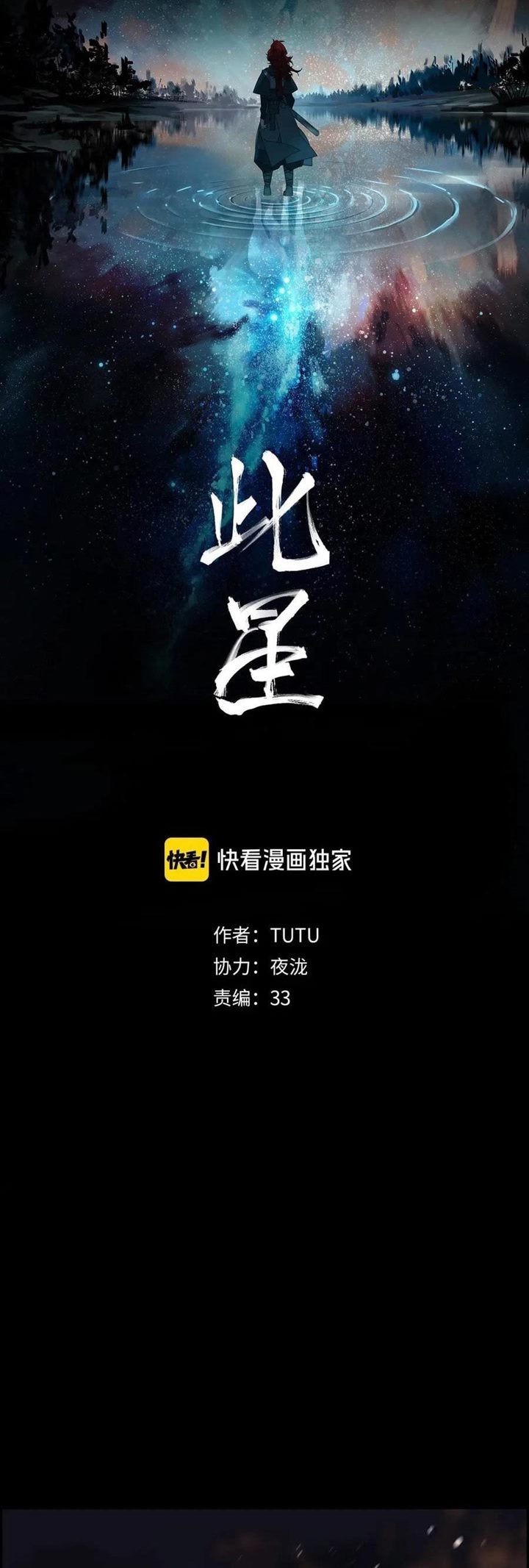Baca Manhua This Star Chapter 01 Gambar 2