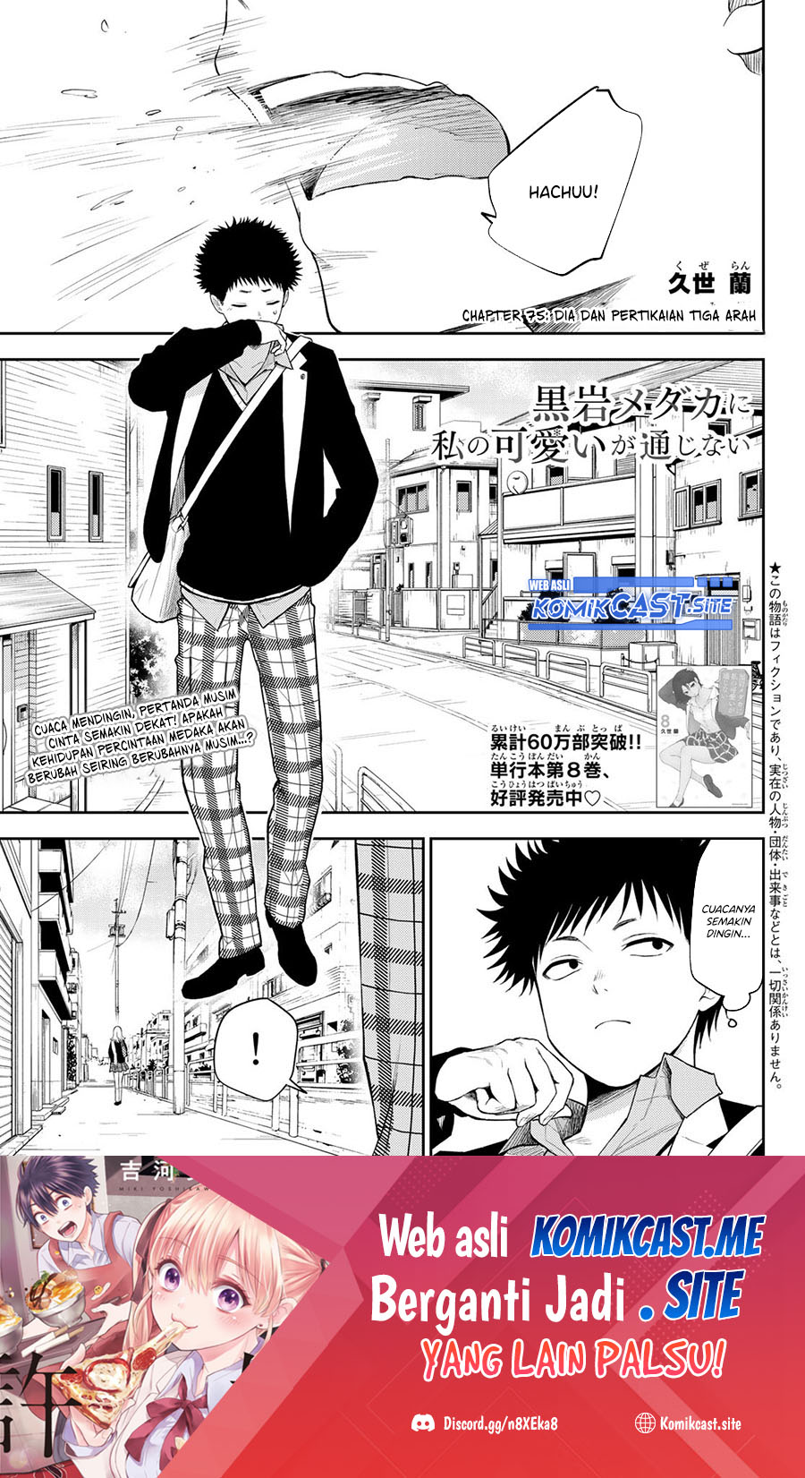 Baca Manga Kuroiwa Medaka ni Watashi no Kawaii ga Tsuujinai Chapter 75 Gambar 2