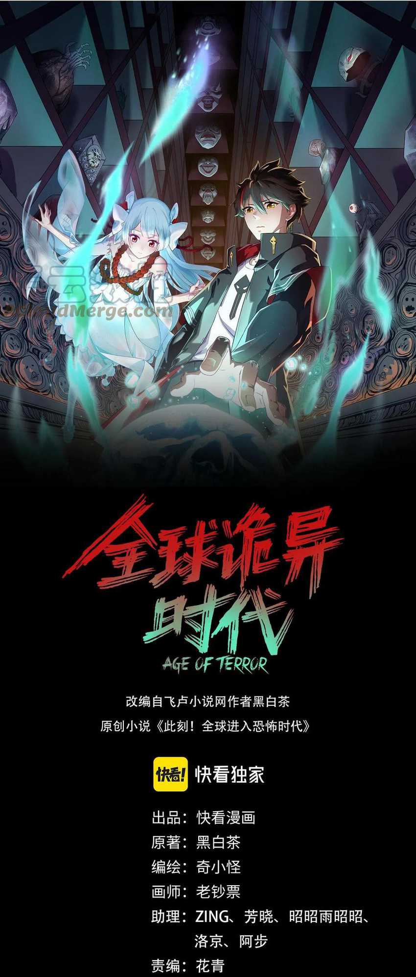 Baca Manhua Age of Terror Chapter 40 Gambar 2